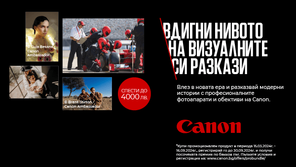 Вземете до 4000 лв. премия за избрани комплекти Canon до 16.099.2024 